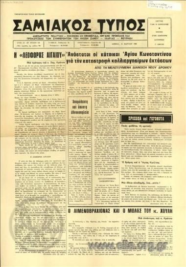 Σαμιακός Τύπος