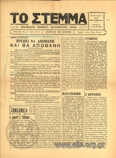 Stemma, to Crown, the