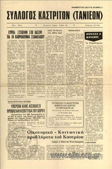 Σύλλογος Καστριτών (Τανιέων)