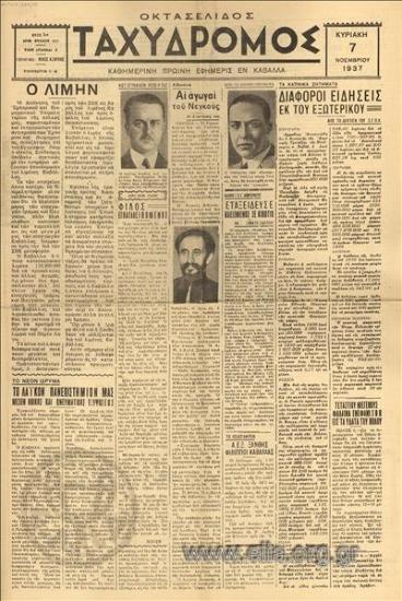 Ταχυδρόμος