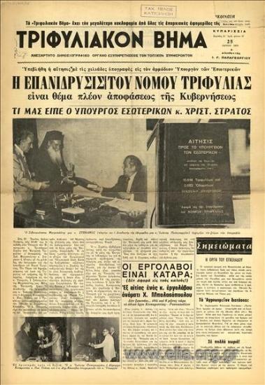 Τριφυλιακόν βήμα