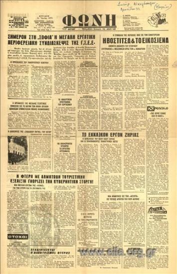 Φωνή του Αιγίου