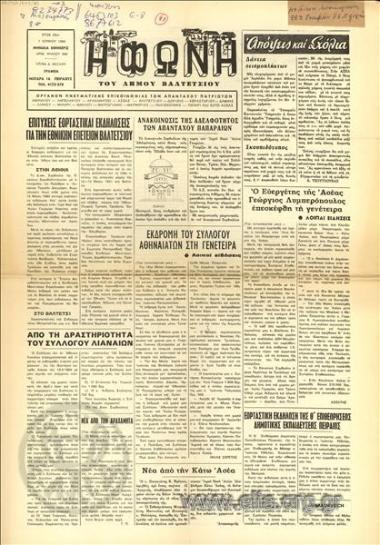 Φωνή του δήμου Βαλτετσίου, η