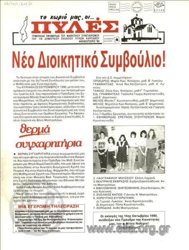 Our Village, ... Pyles