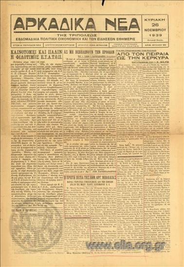 Arkadika Nea Arcadian News