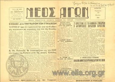 Νέος αγών