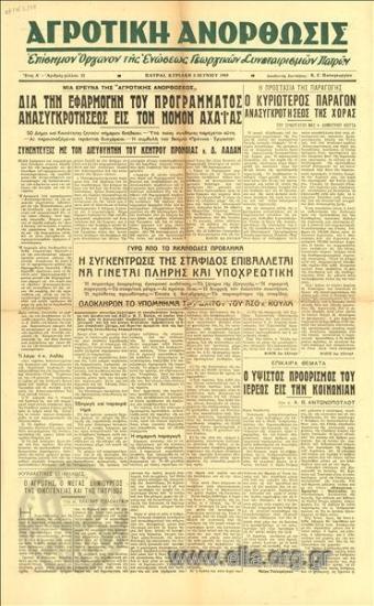 Agrotiki anorthosis Rural rectification