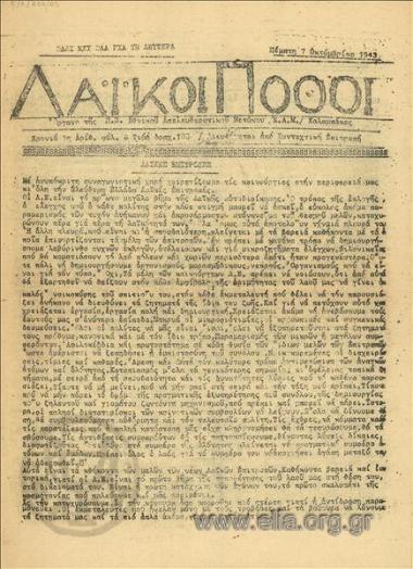 Laϊkoi pothoi Popular desires