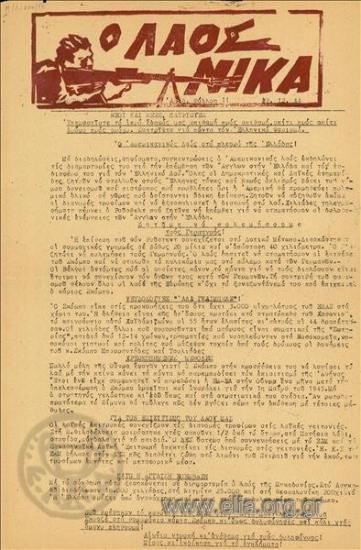 Laos nika, ο The people wins