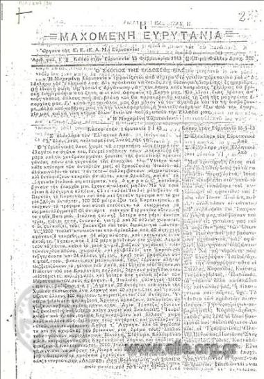 Μαχόμενη Ευρυτανία, η