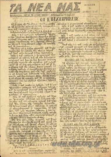 Nea mas, ta, Our news