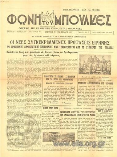 Φωνή του Μπούλκες