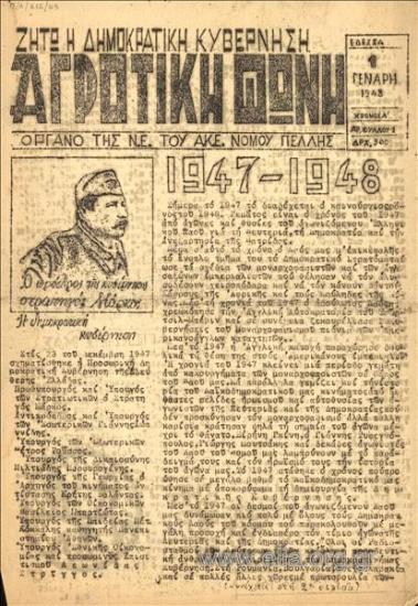 Αγροτική φωνή