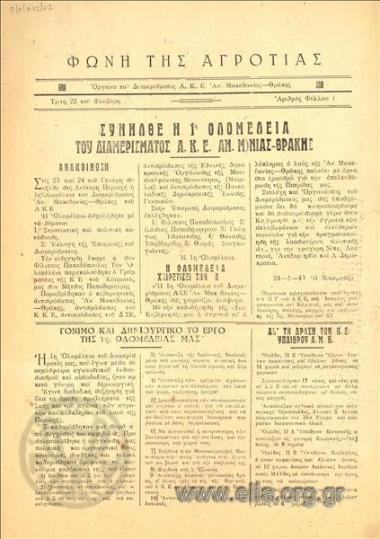 Voice of the rural class