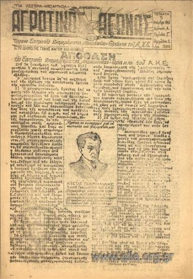 Αγροτικός αγώνας