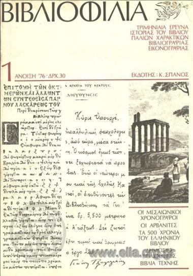 Βιβλιοφιλία