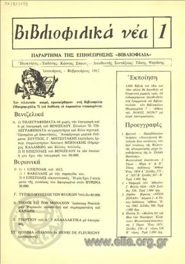 Βιβλιοφιλικά νέα