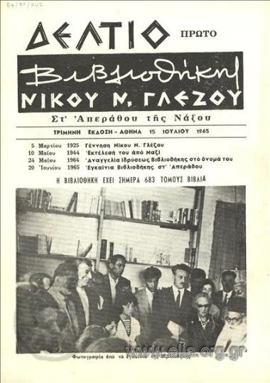 Bulletin of the library of Nikos Ν. Glezos