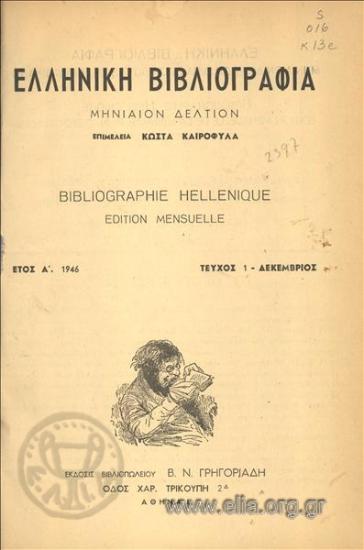 Greek bibliography