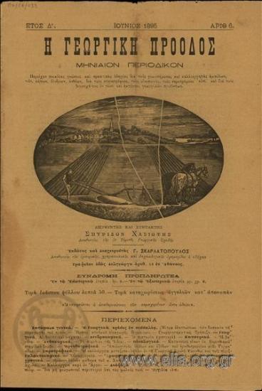 Georgiki Proodos, I Agricultural progress