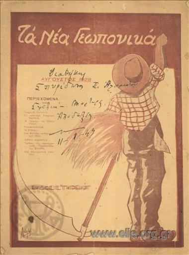 Nea geoponika, ta, (New Geoponics, the)