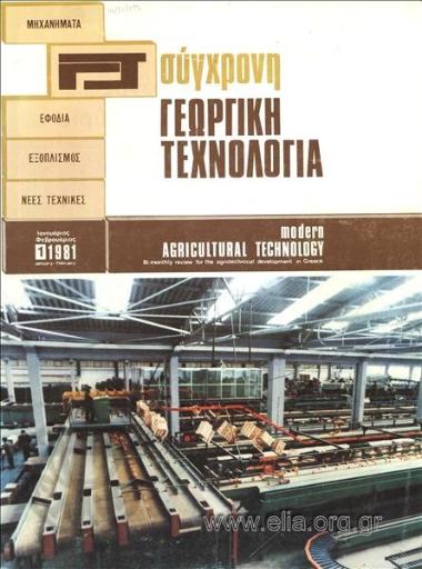 Sygchroni georgiki technologia Modern agriculture technology