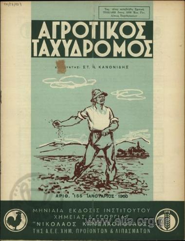 Agrotikos taxydromos Rural messenger