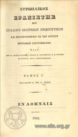 Ευρωπαϊκός Ερανιστής