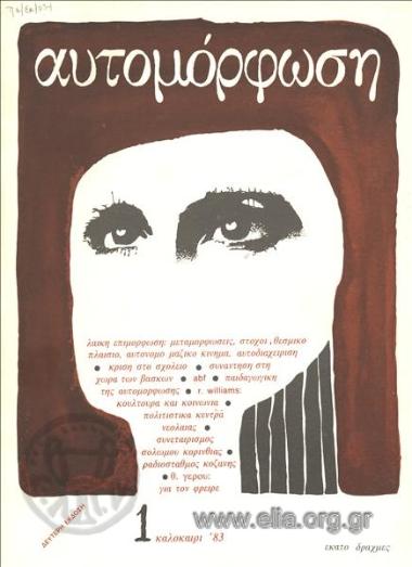 Aftomorfosi Self education