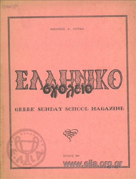 Greek School