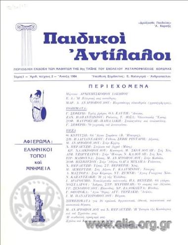 Paidikoi antilaloi Children echos