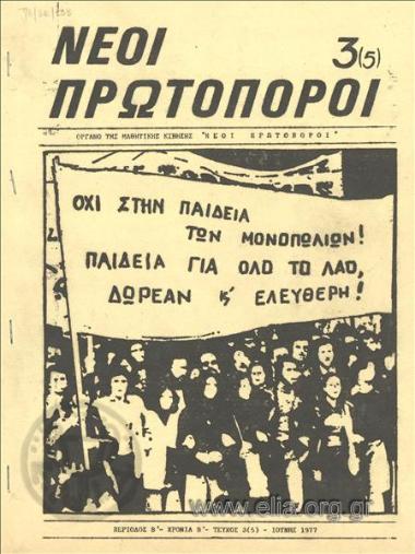 NEOI PROTOPOROI, NEW PIONEERS