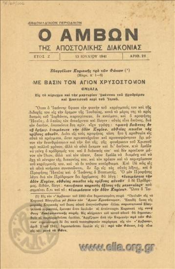 Άμβων της αποστολικής διακονίας