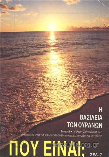 Βασιλεία των ουρανών, η