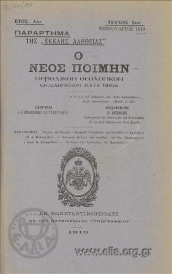 Neos poimin, o, New Shephered, the