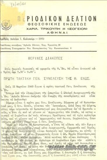 Periodical Newsletter of the Theosophic Union