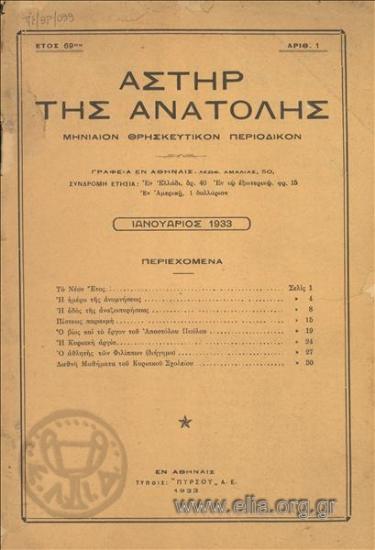 Αστήρ της Ανατολής