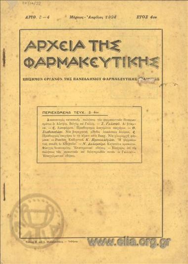 Archeia tis farmakeftikis Pharmaceutical Archives