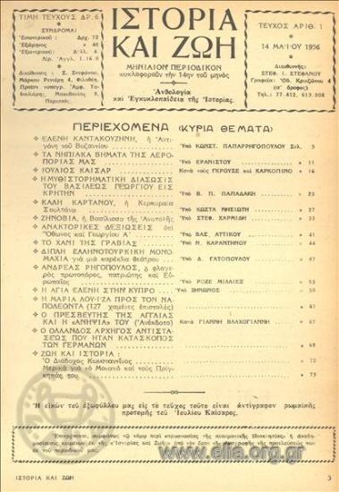 Ιστορία και ζωή