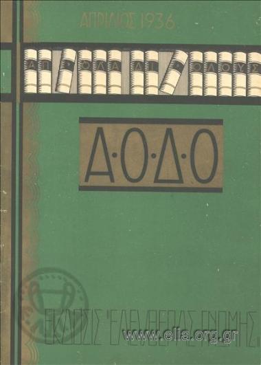 Ap' ola di' olous A.O.D.O. / Everything for everyone