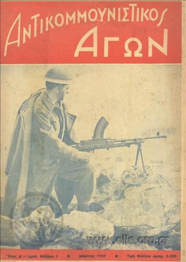Antikommounistikos agon Anticommunistic struggle