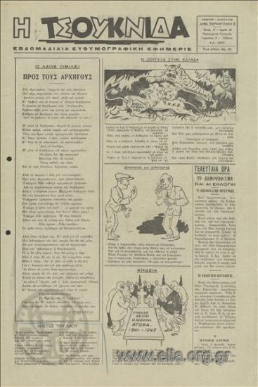 Τσουκνίδα, η