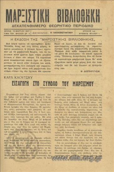 Μαρξιστική βιβλιοθήκη