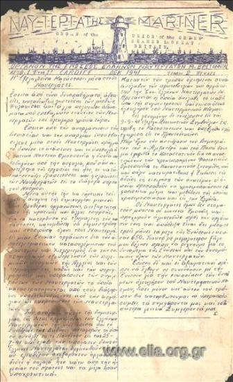 Naftergatis, Marine worker