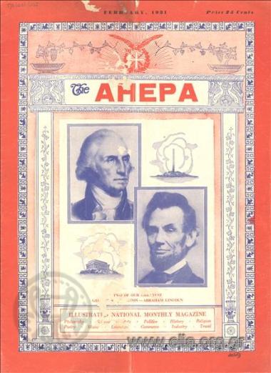 AHEPA, the