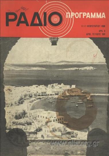 Ραδιοπρόγραμμα