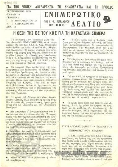 Ενημερωτικό δελτίο