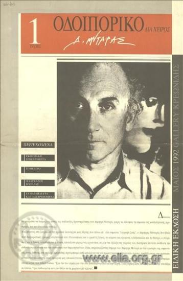 Οδοιπορικό