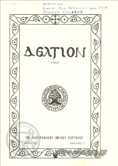 Bulletin of the Kerynia folklore club