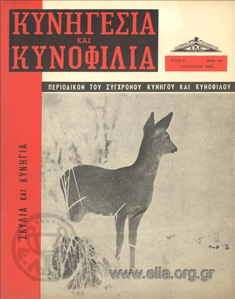 Κynigesia kai kynofilia Hunting and Dog Breeding